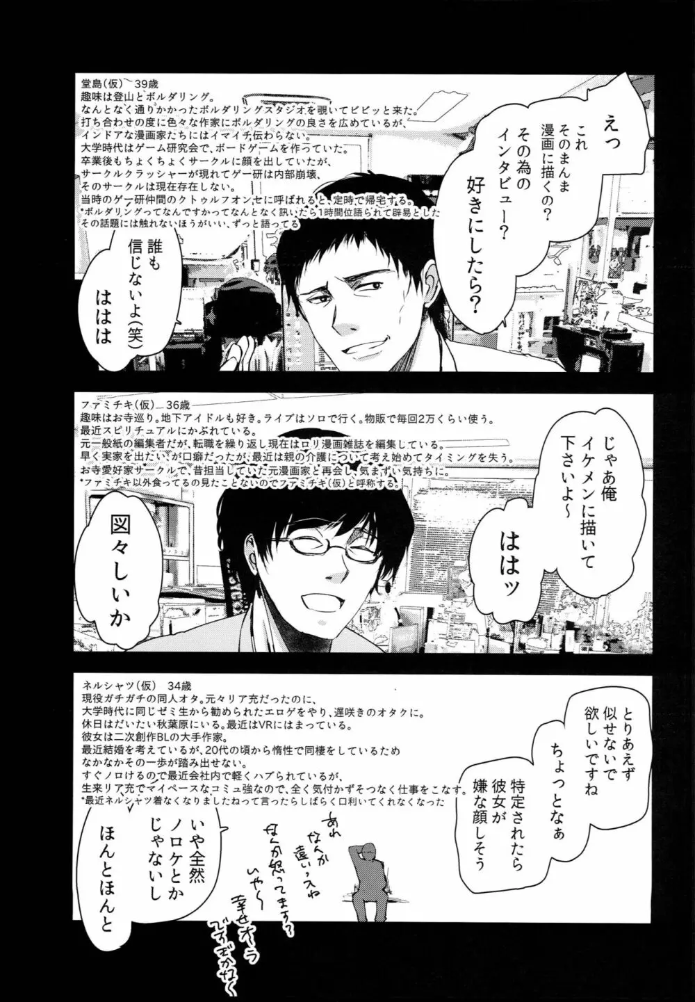 ロリマンガ編集部にエロマンガ家志望のロリがやって来た！ Page.19