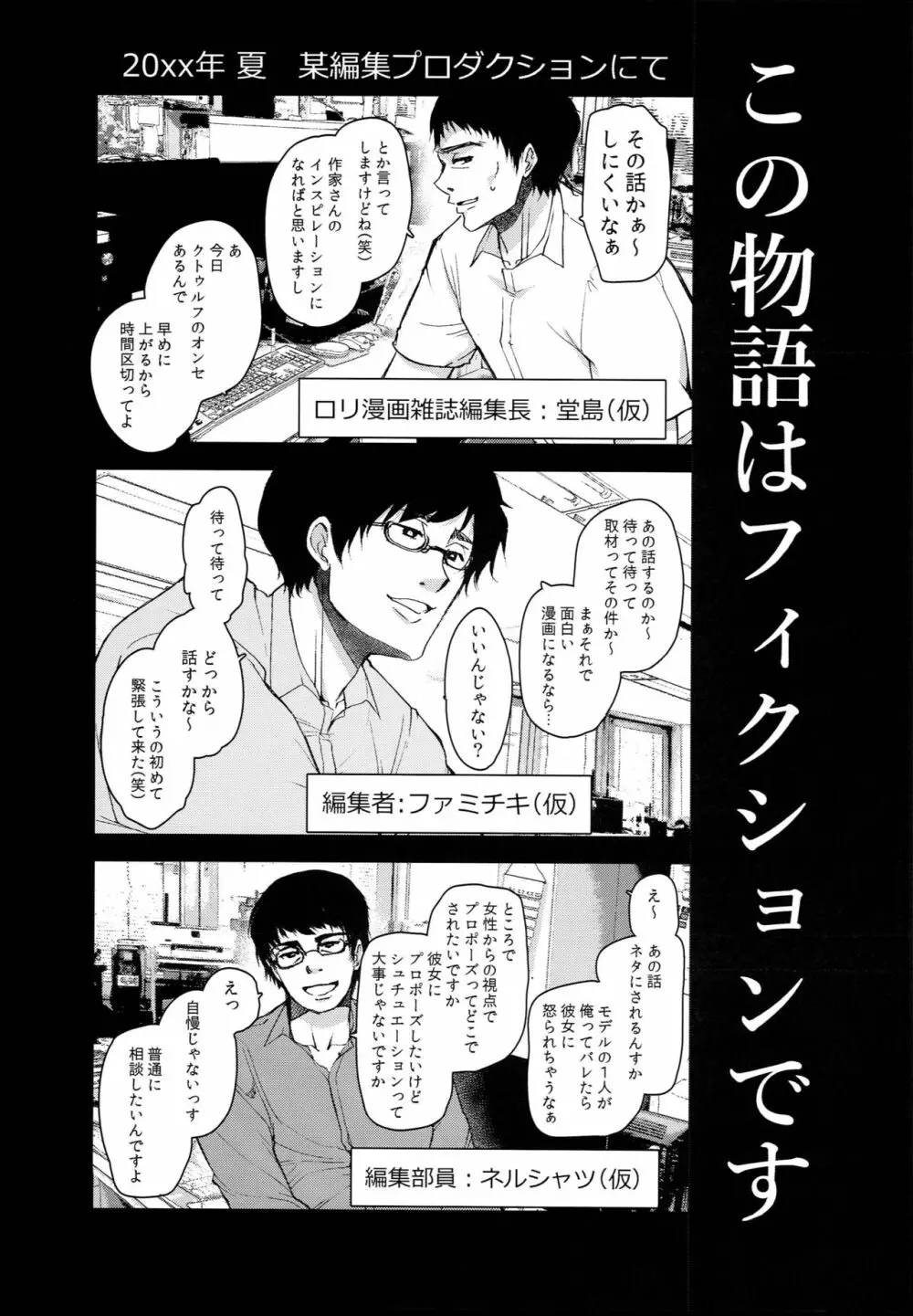 ロリマンガ編集部にエロマンガ家志望のロリがやって来た！ Page.5