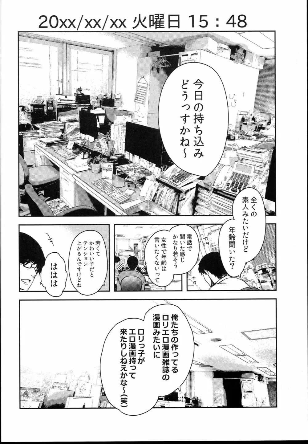 ロリマンガ編集部にエロマンガ家志望のロリがやって来た！ Page.6