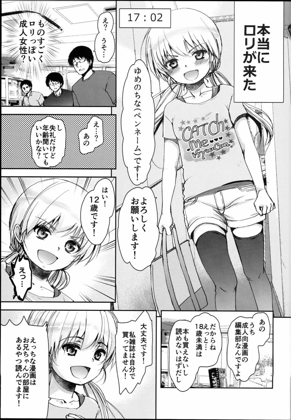 ロリマンガ編集部にエロマンガ家志望のロリがやって来た！ Page.7