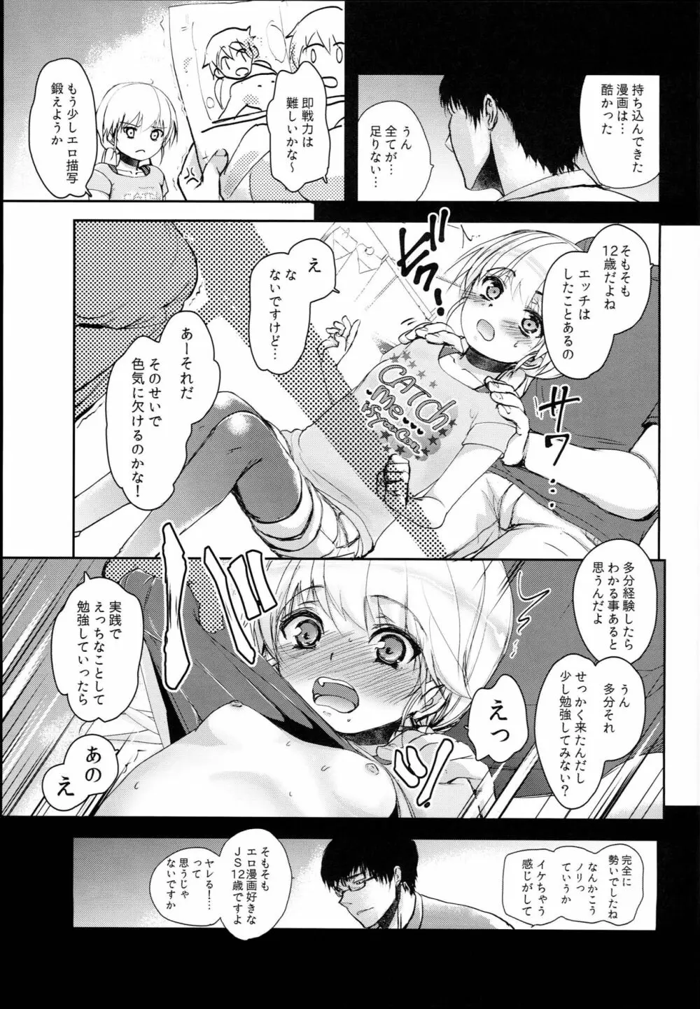 ロリマンガ編集部にエロマンガ家志望のロリがやって来た！ Page.9