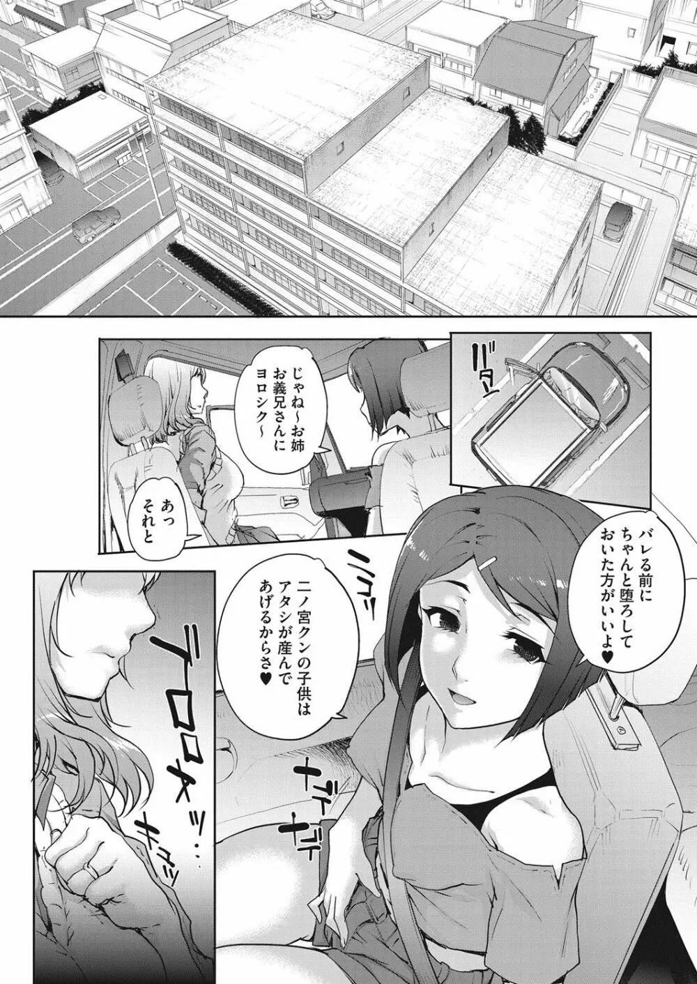 [Carn] Tanshinfunin ~Sisters~ Ch 1-7 Page.75