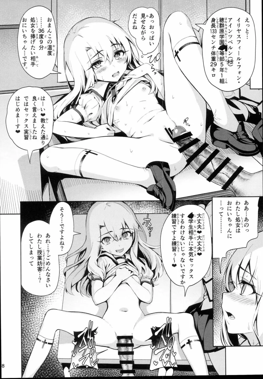 魔法少女催眠パコパコーズ2.5 熱血指導編 Page.10