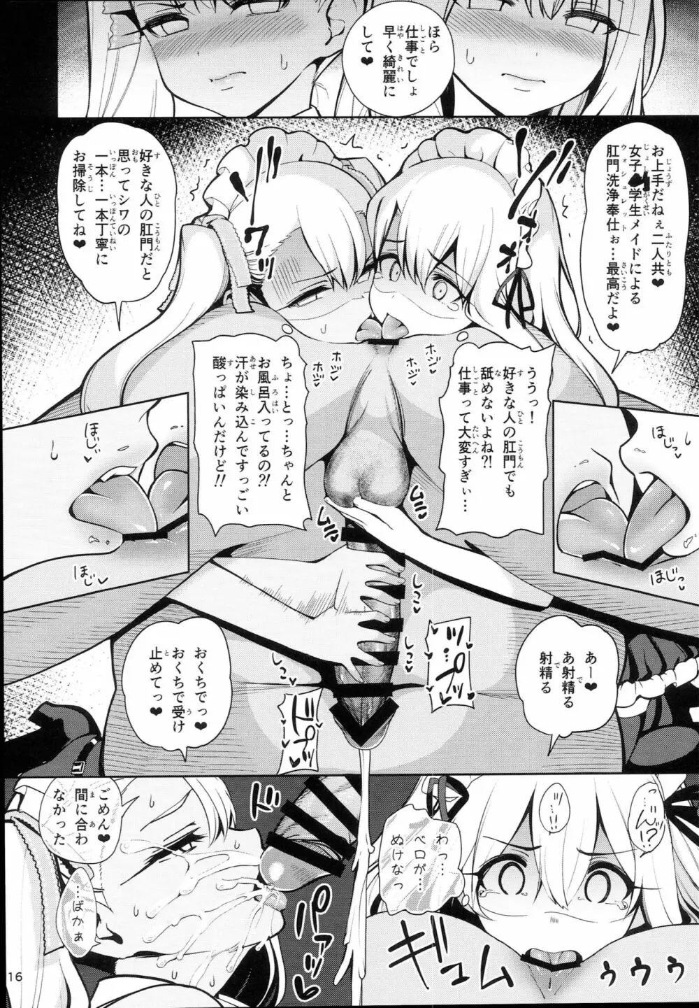 魔法少女催眠パコパコーズ2.5 熱血指導編 Page.18