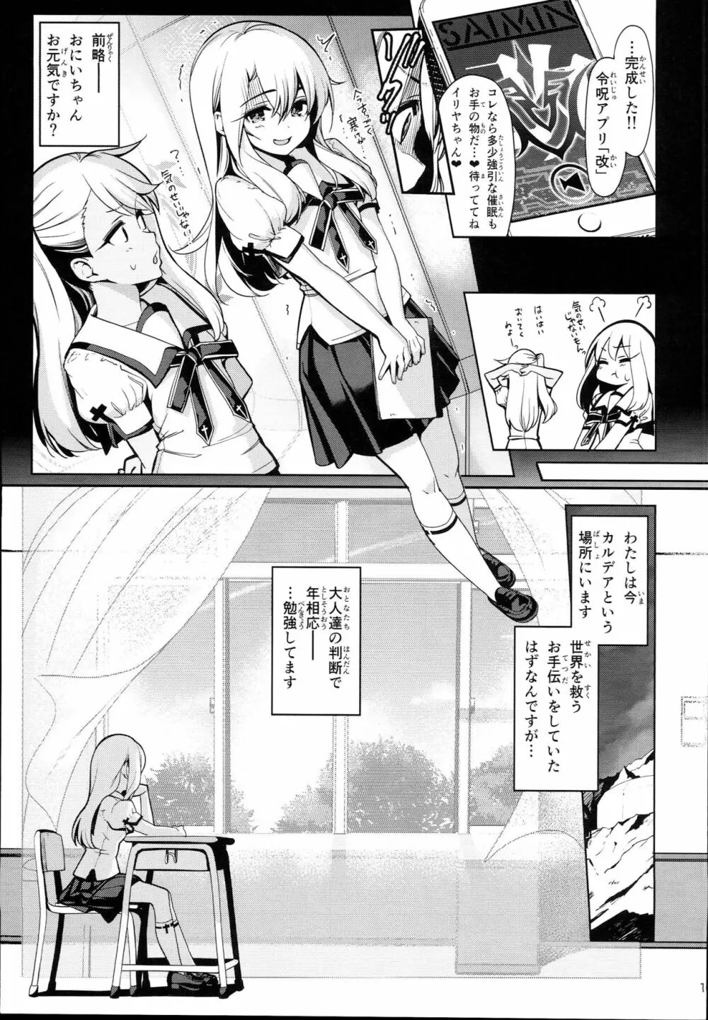 魔法少女催眠パコパコーズ2.5 熱血指導編 Page.3