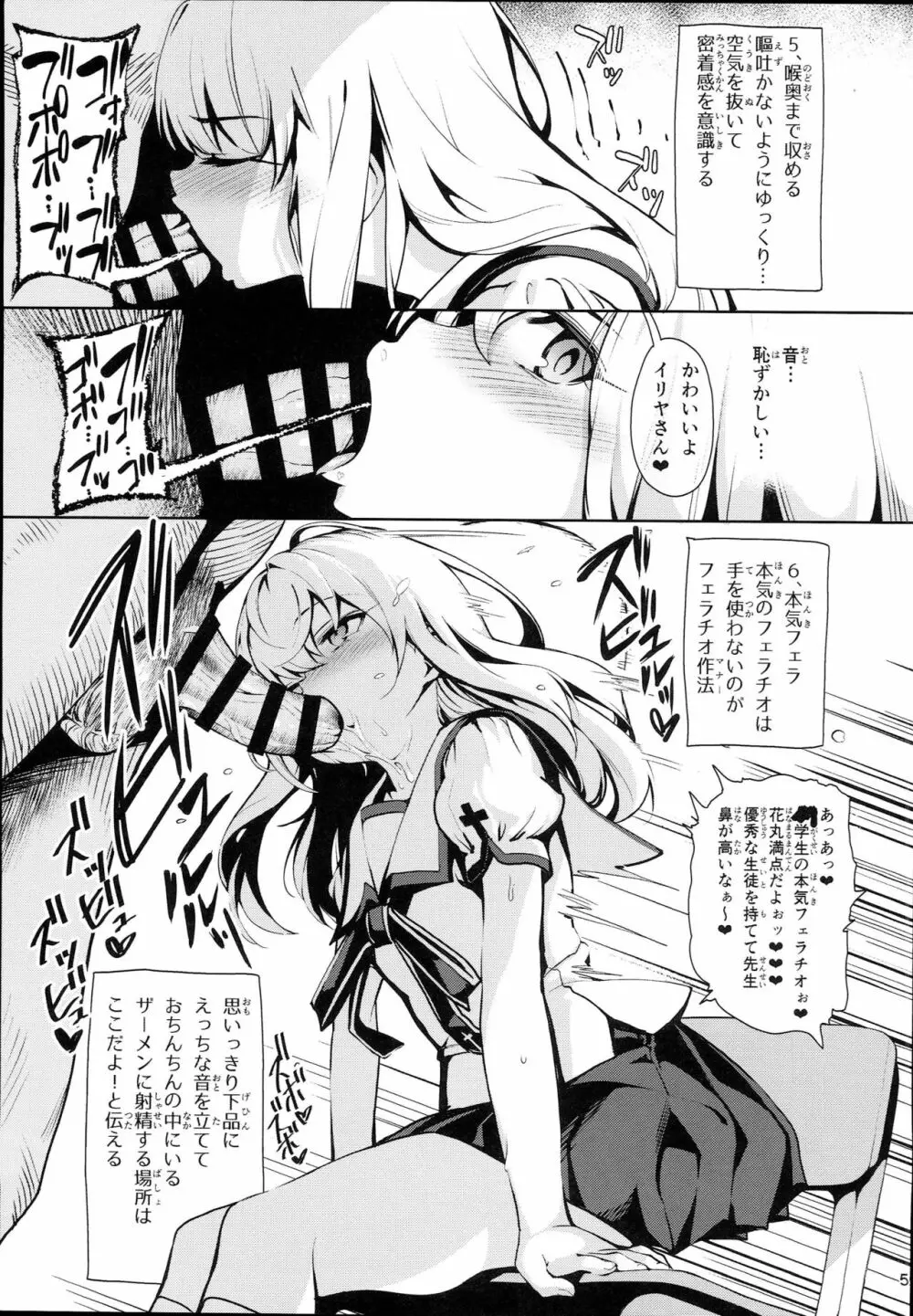 魔法少女催眠パコパコーズ2.5 熱血指導編 Page.7