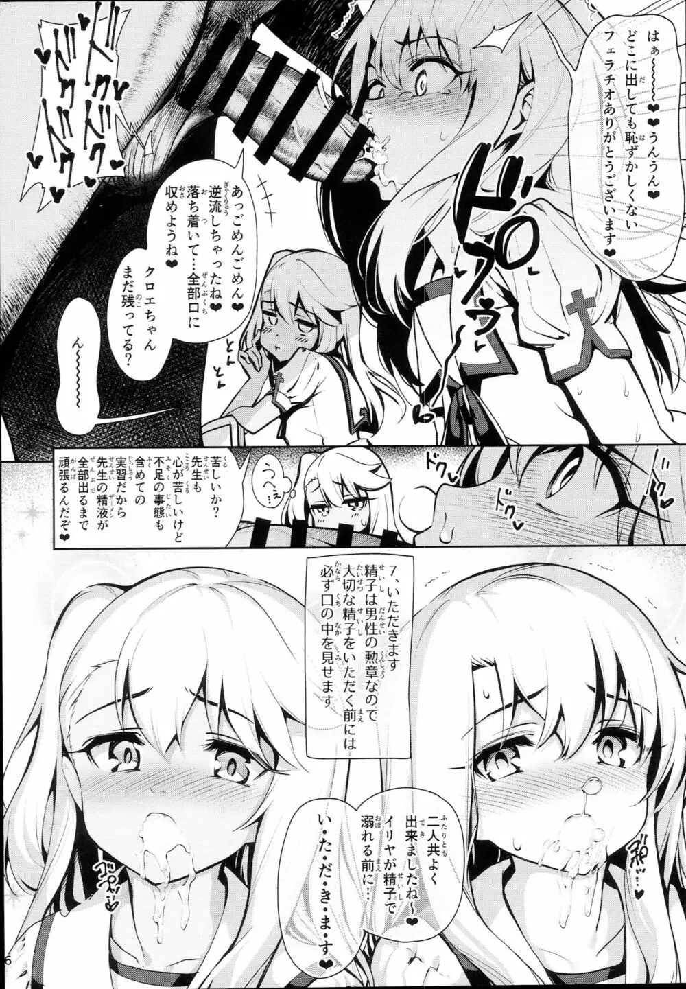 魔法少女催眠パコパコーズ2.5 熱血指導編 Page.8