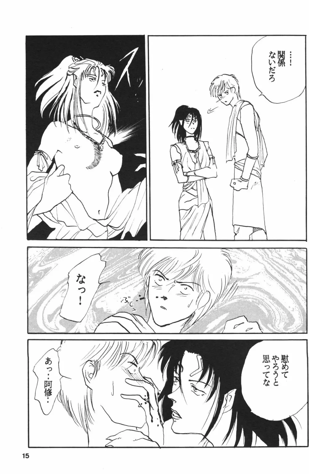 成年サンデー Page.14