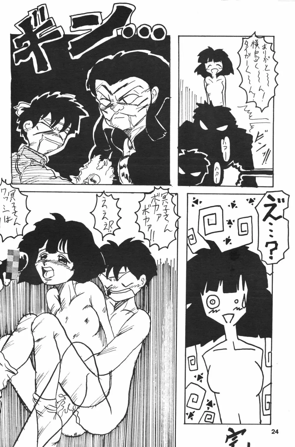 成年サンデー Page.23