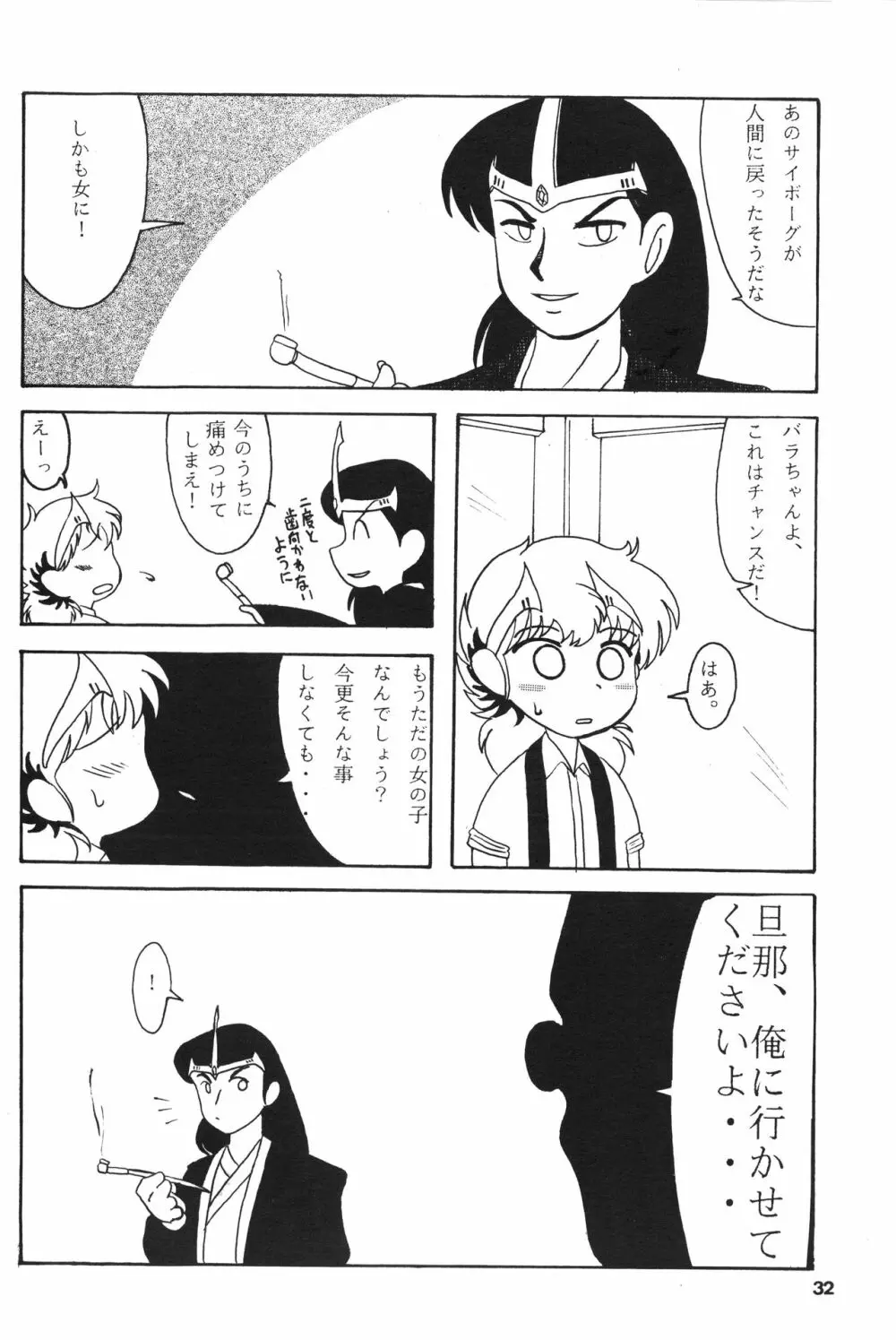 成年サンデー Page.31