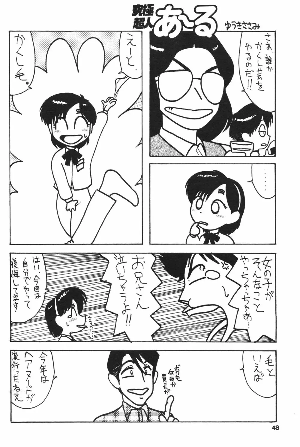 成年サンデー Page.47