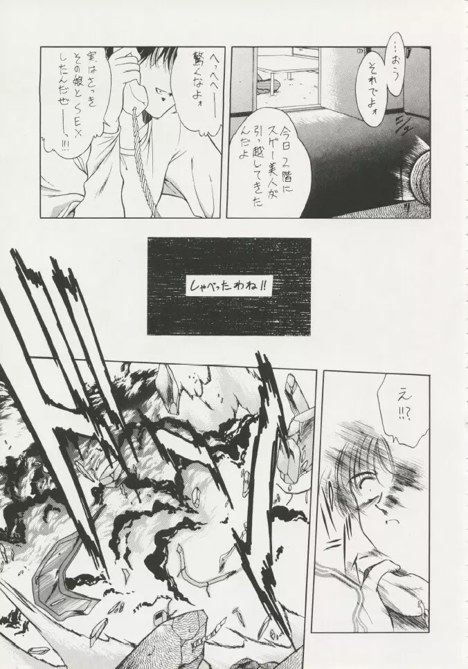 芸は身を救う!!ORIGINAL Page.20