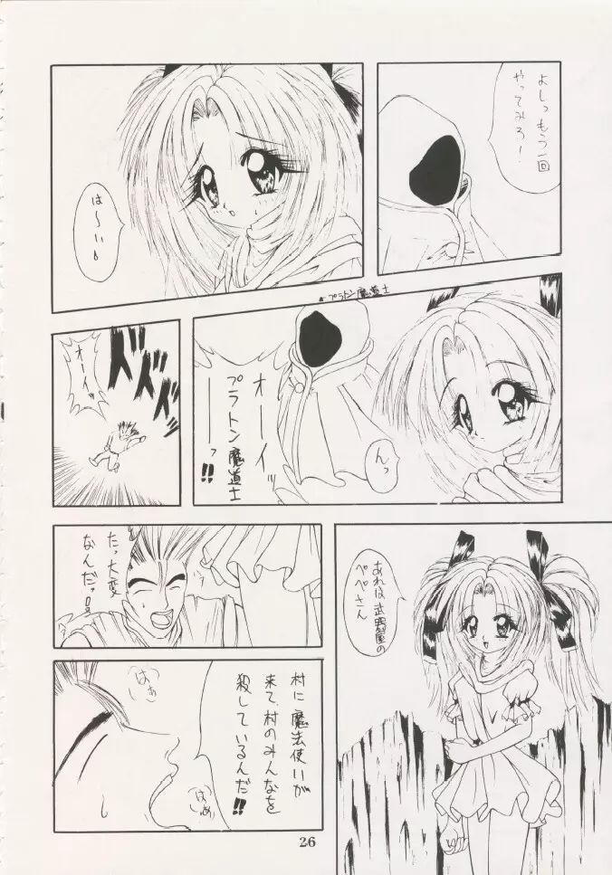 芸は身を救う!!ORIGINAL Page.25