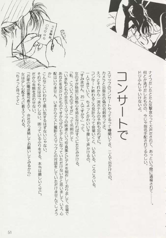 芸は身を救う!!ORIGINAL Page.50