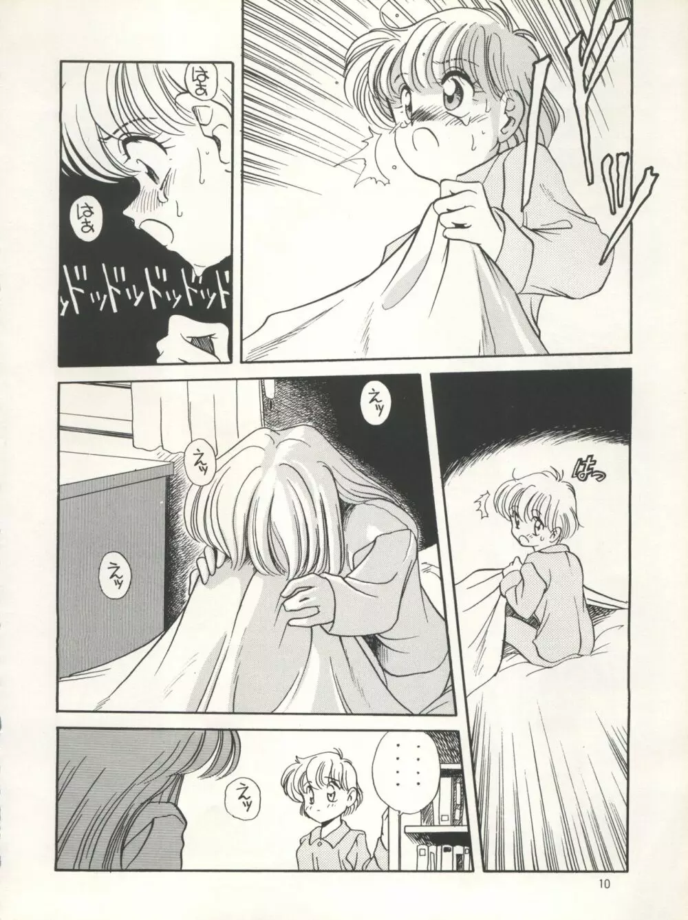 エルフィン 7 Page.10