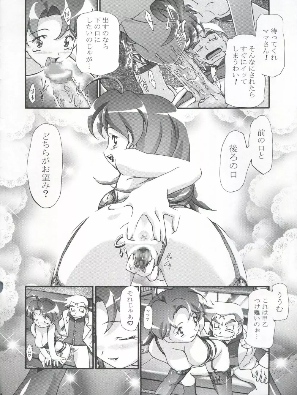 PM GALS! Page.54
