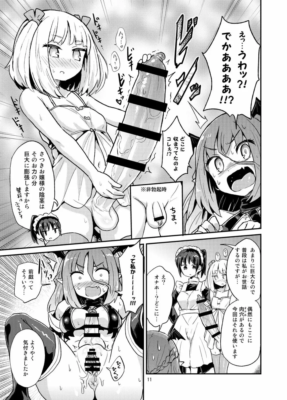 よわよわふたなりサキュバスちゃん#01 Page.11