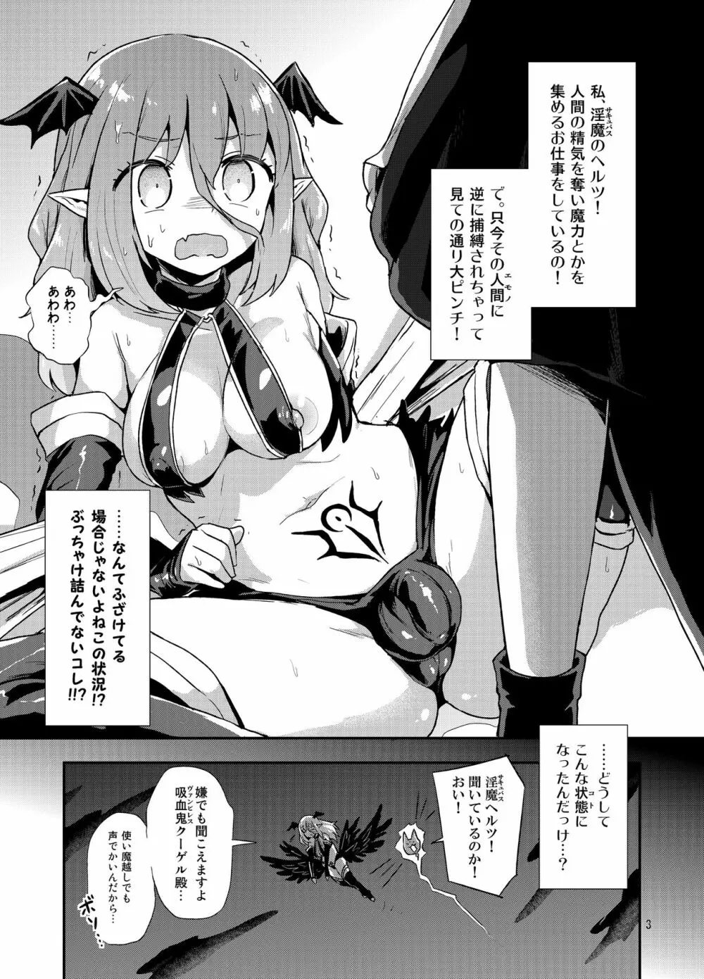 よわよわふたなりサキュバスちゃん#01 Page.3