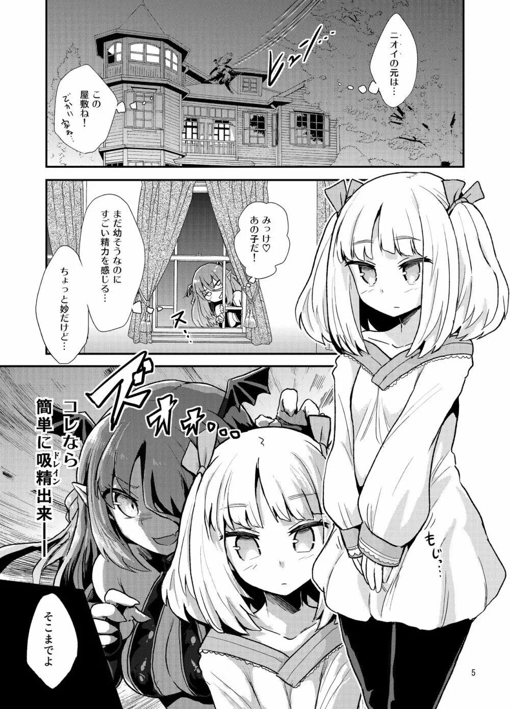 よわよわふたなりサキュバスちゃん#01 Page.5