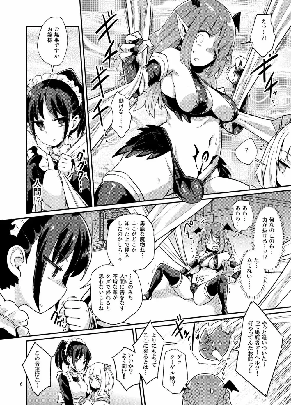 よわよわふたなりサキュバスちゃん#01 Page.6