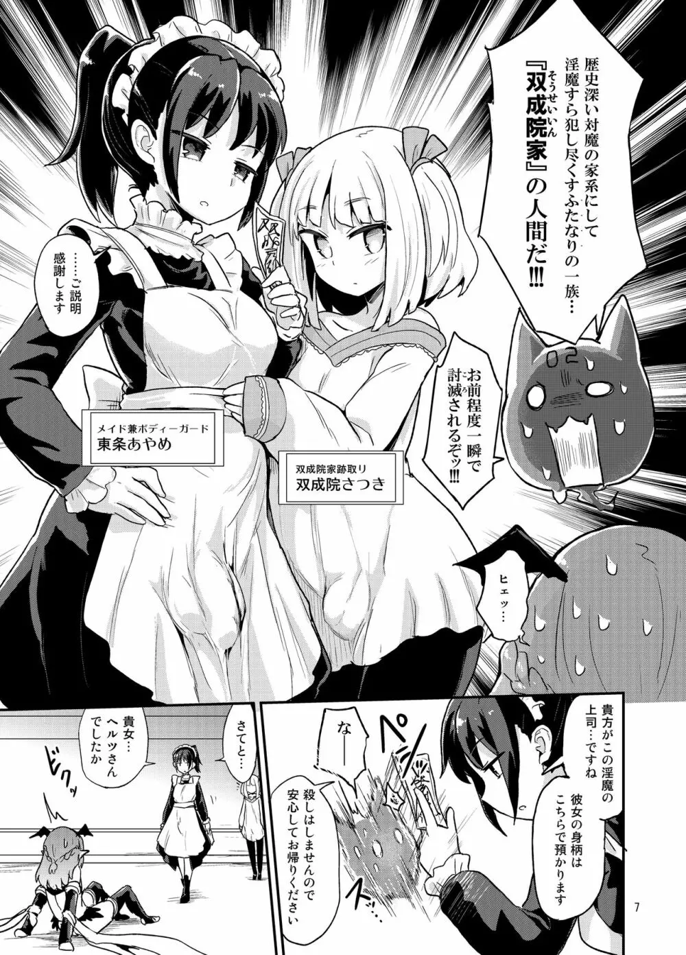 よわよわふたなりサキュバスちゃん#01 Page.7