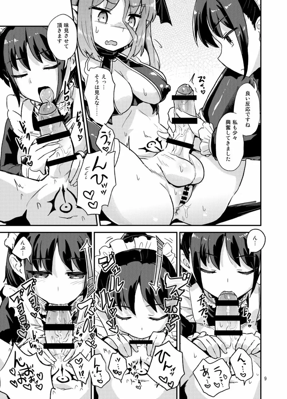 よわよわふたなりサキュバスちゃん#01 Page.9