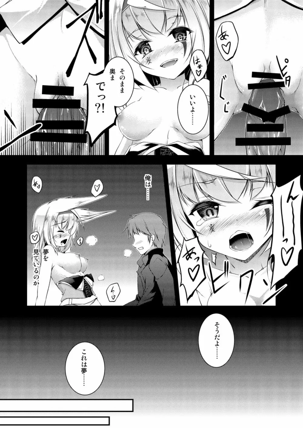 狐の怨返し Page.3