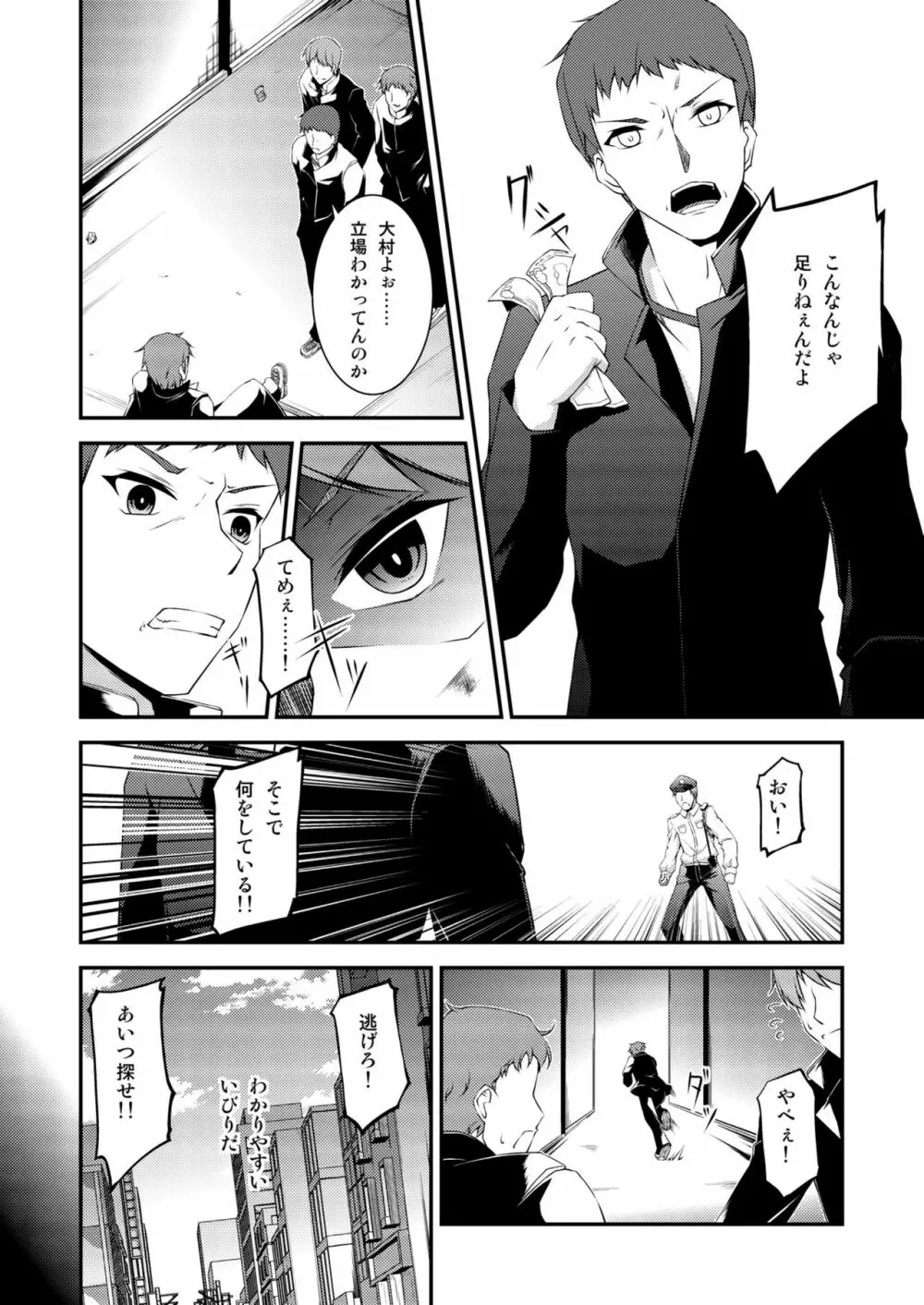 狐の怨返し Page.5