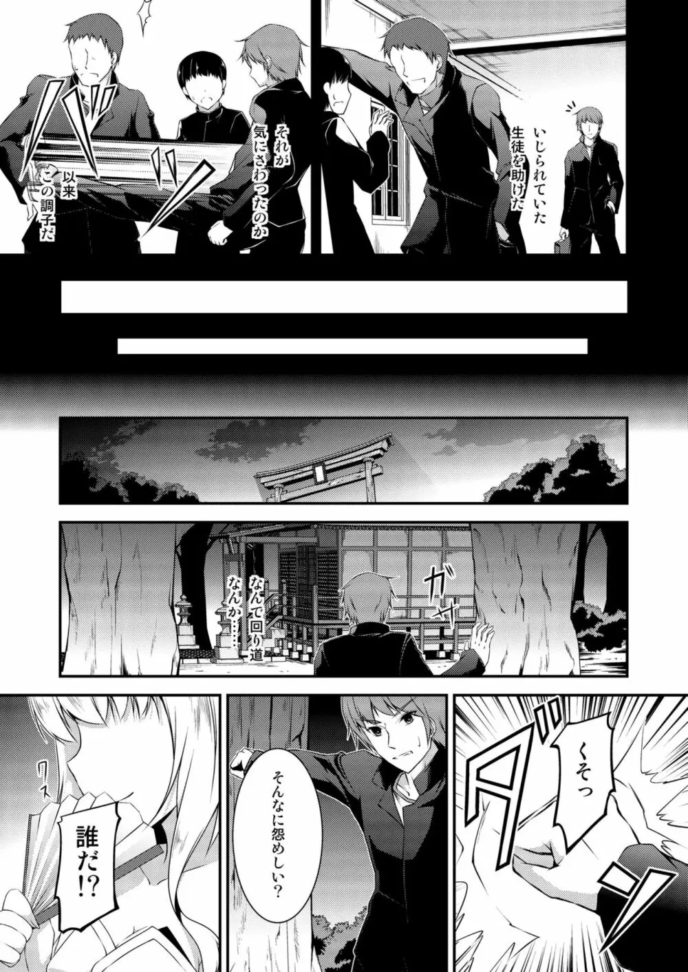 狐の怨返し Page.6