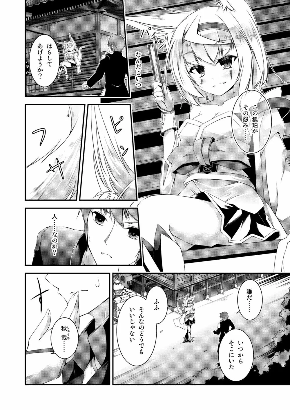 狐の怨返し Page.7