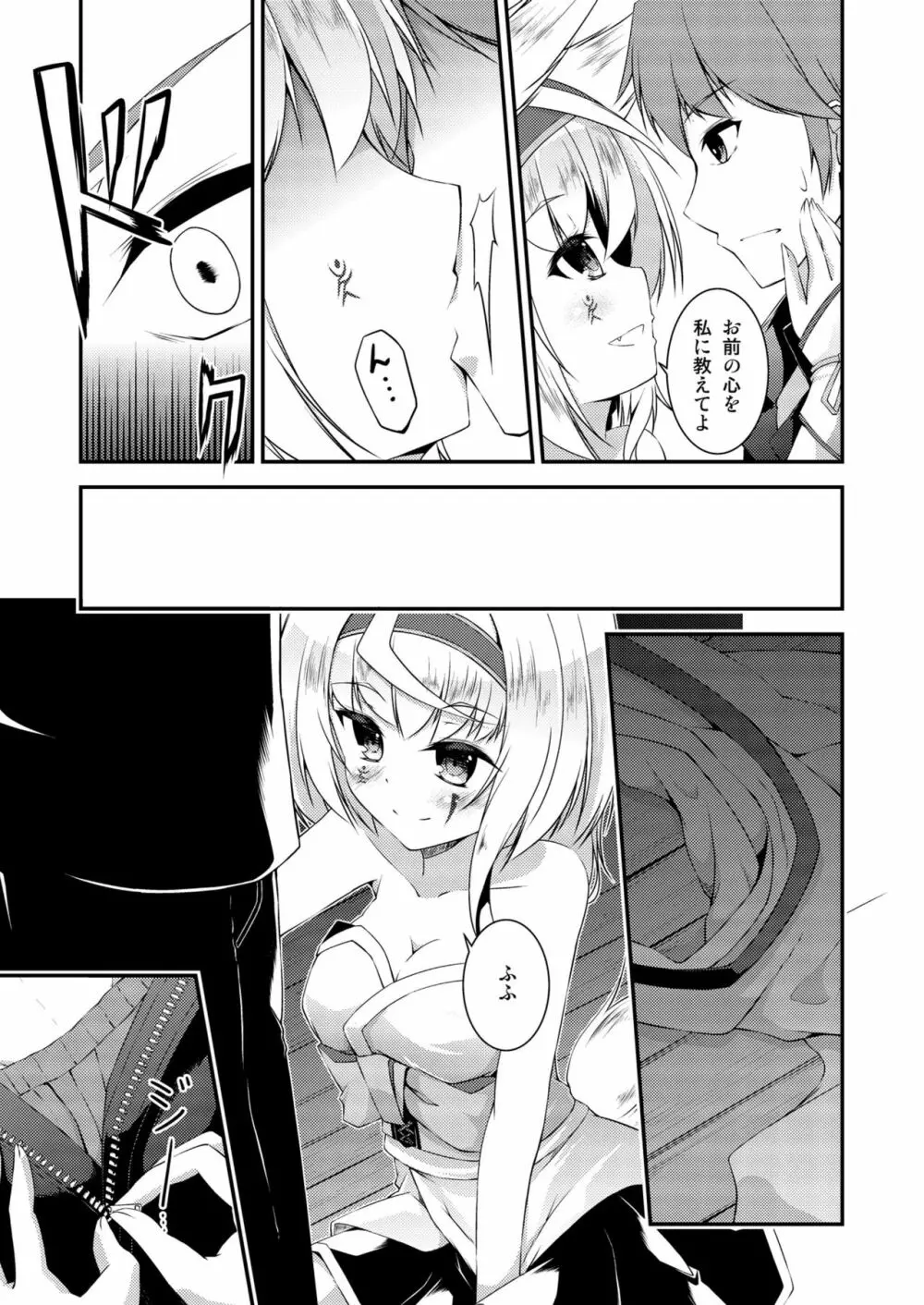 狐の怨返し Page.8