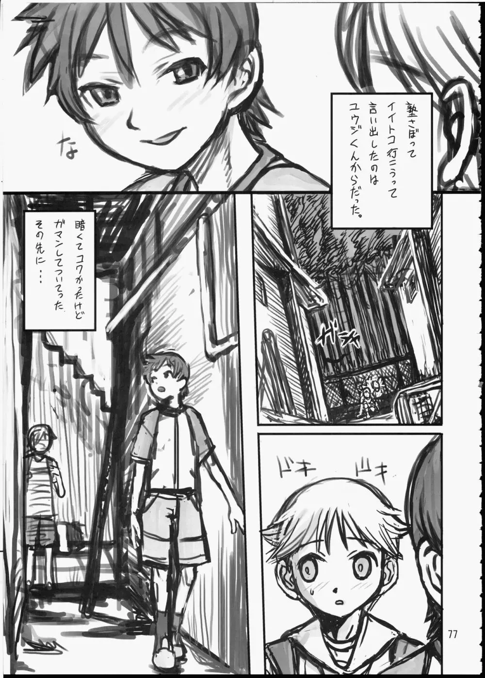 AMI自由帳弐ふたなりすと Page.76