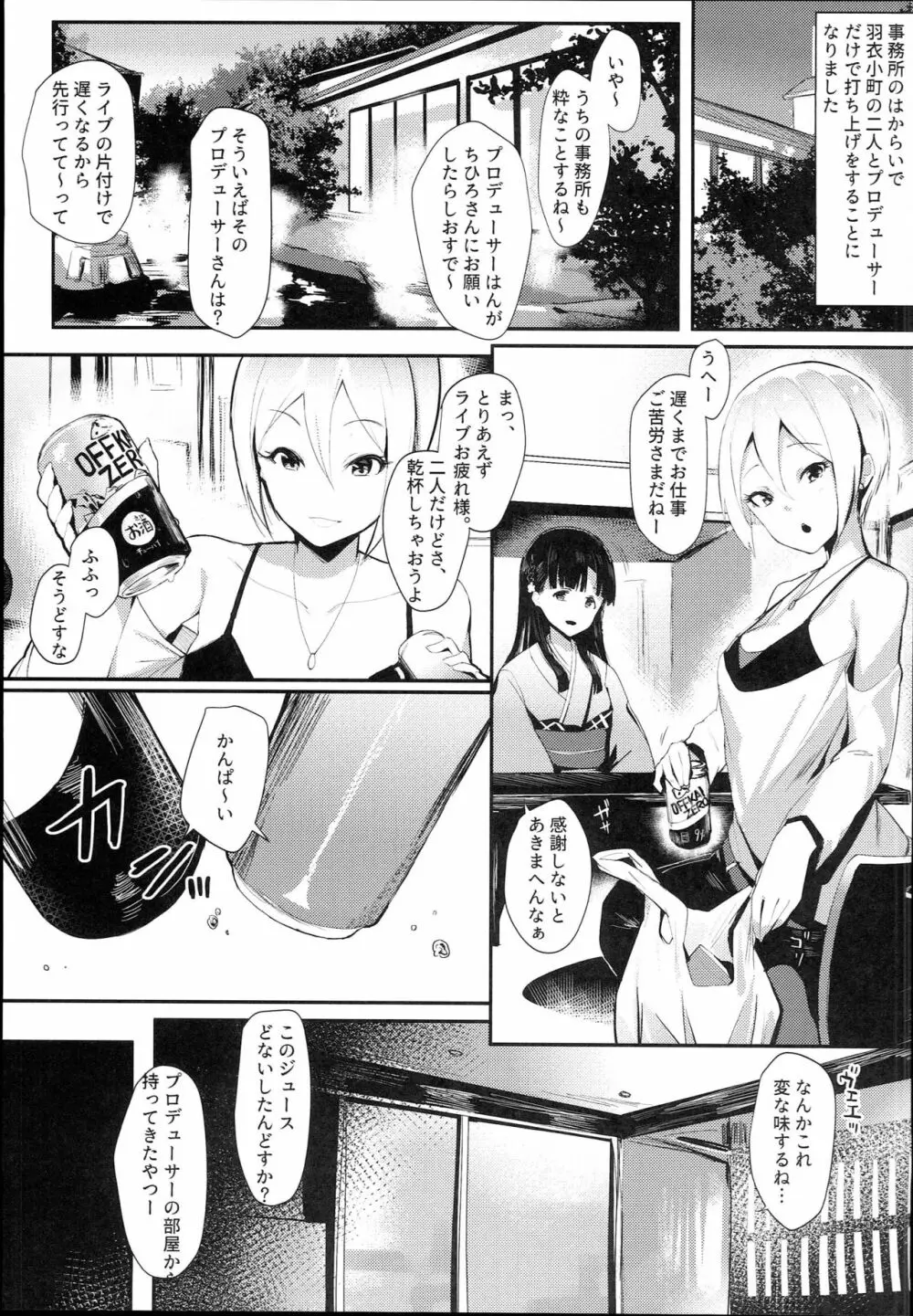 乱れ咲き京乙女 Page.3