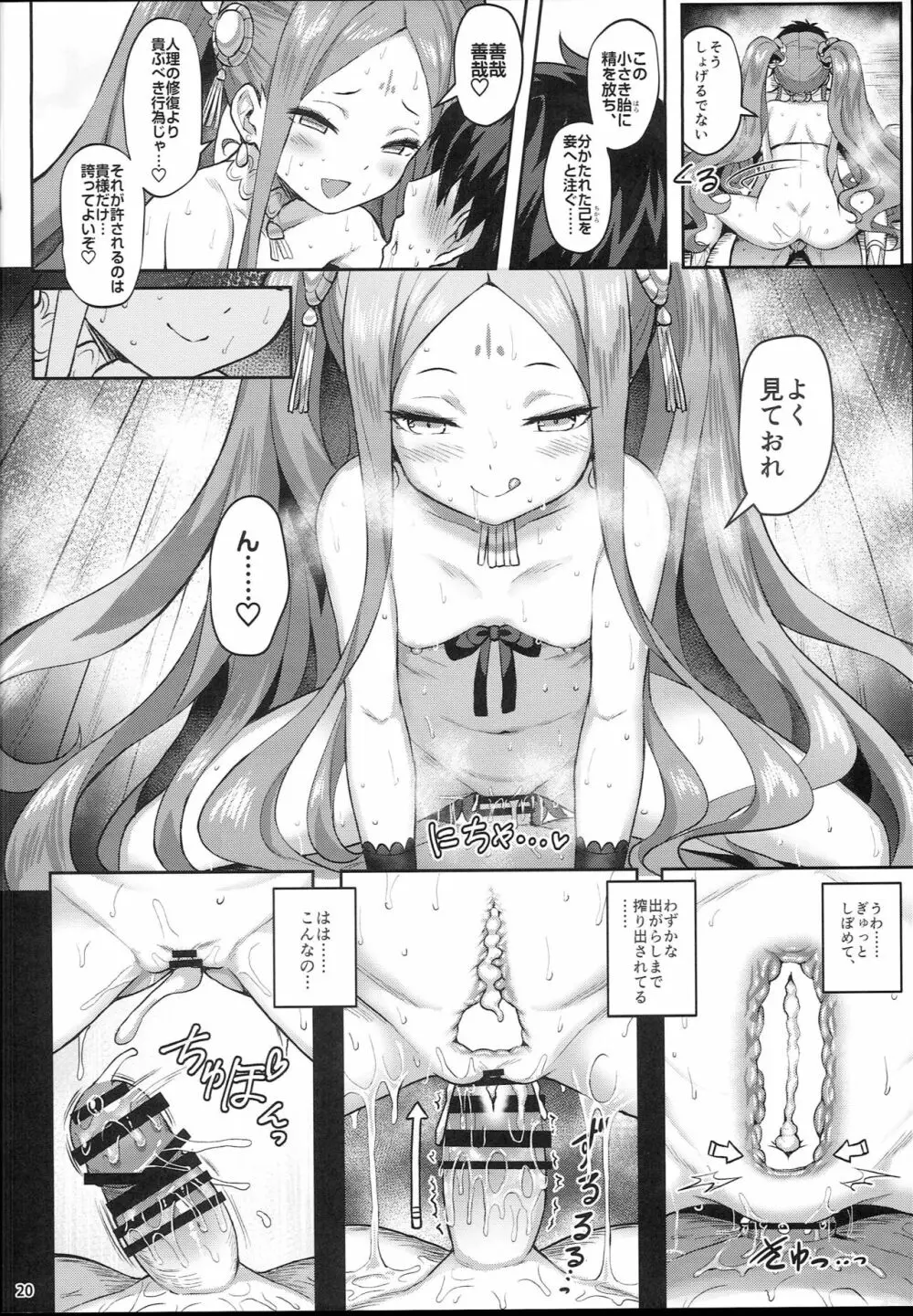 ふーやーしんどろーむ Page.20