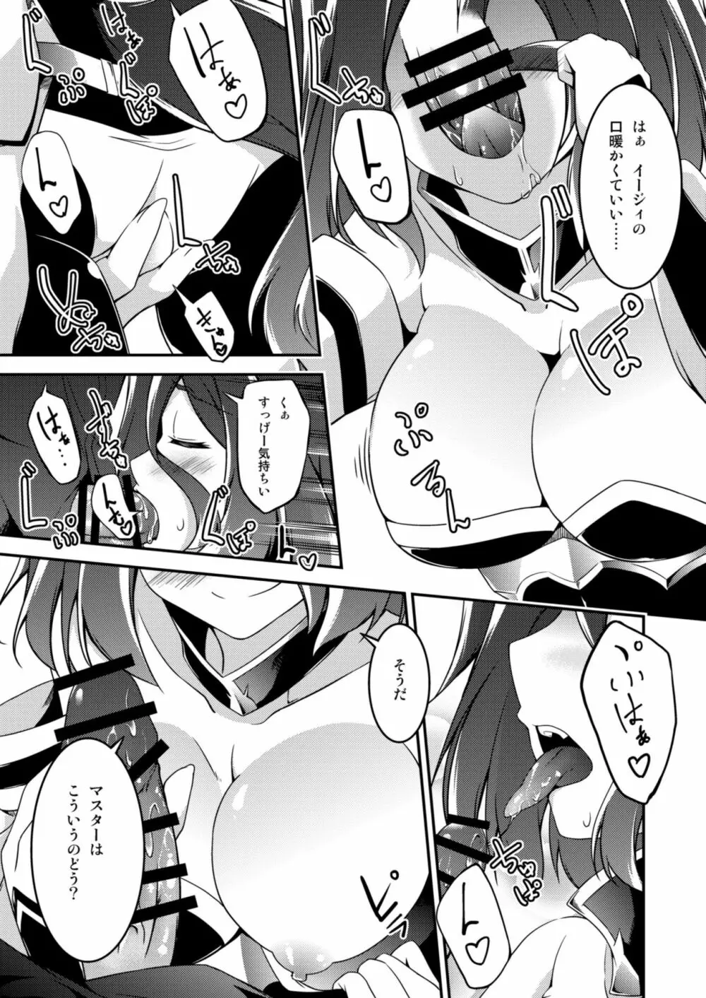 マスター&マスター? Page.11