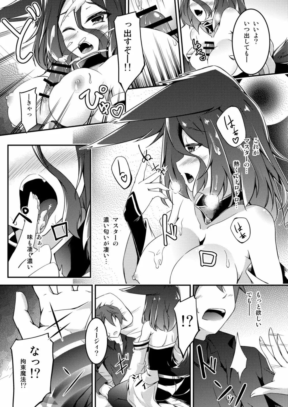 マスター&マスター? Page.13