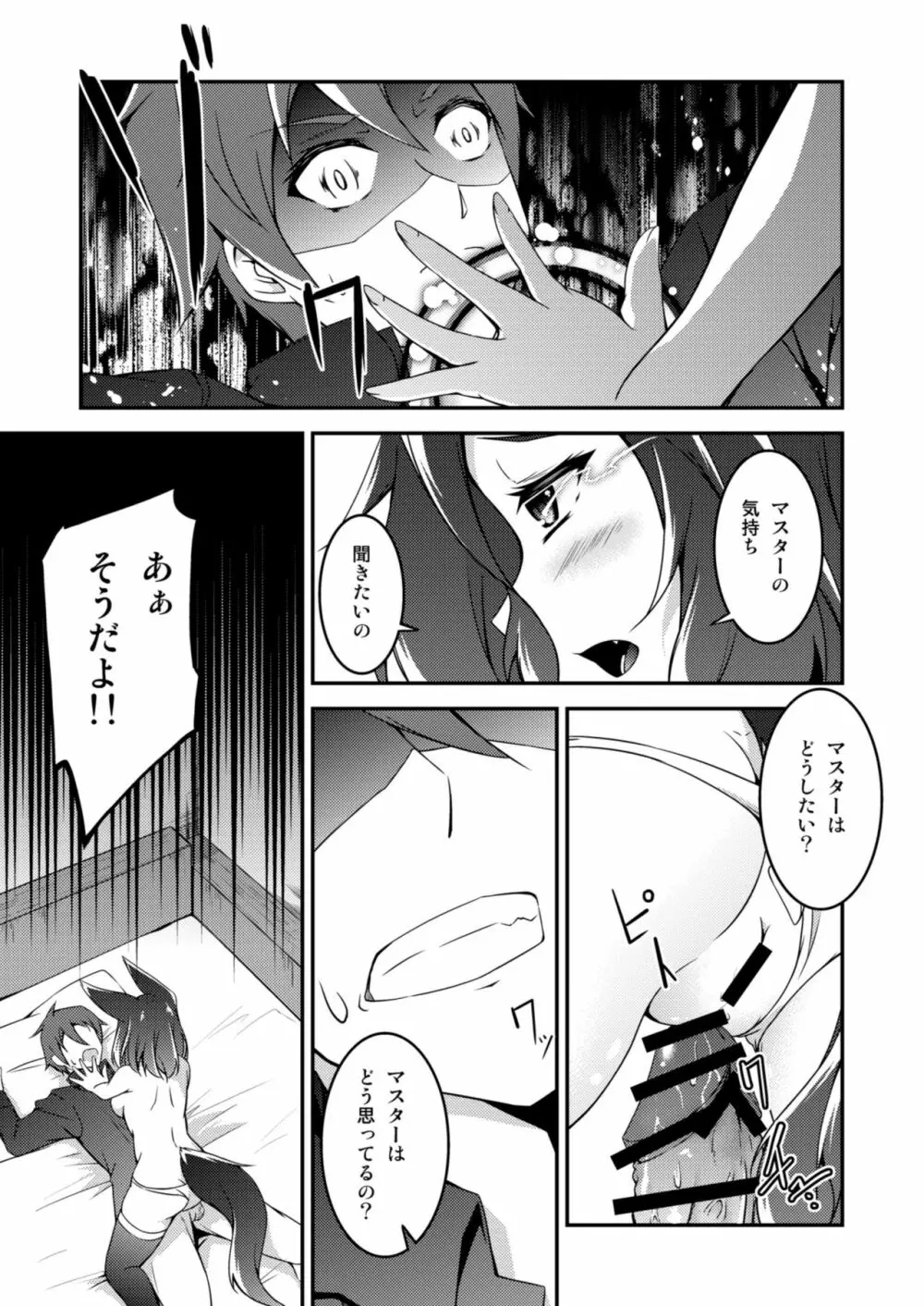 マスター&マスター? Page.15