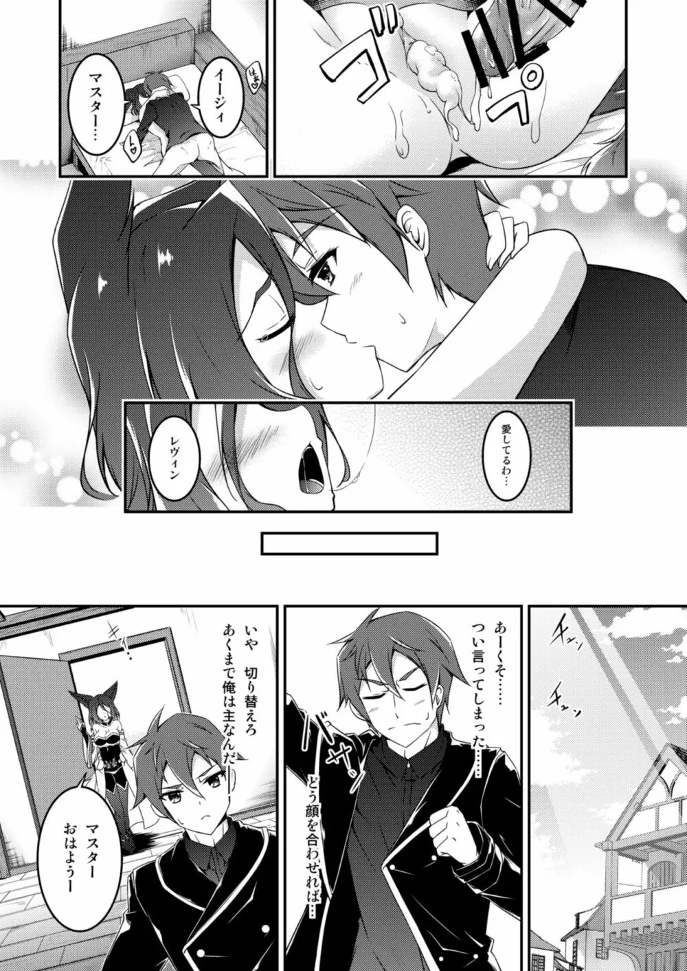 マスター&マスター? Page.25