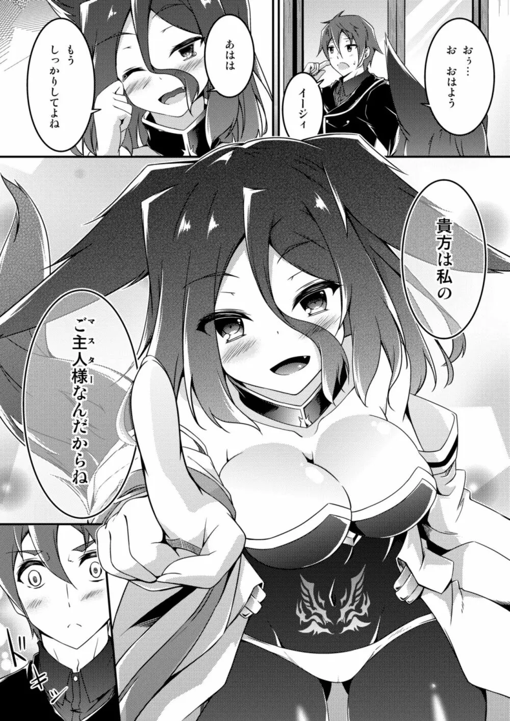 マスター&マスター? Page.26