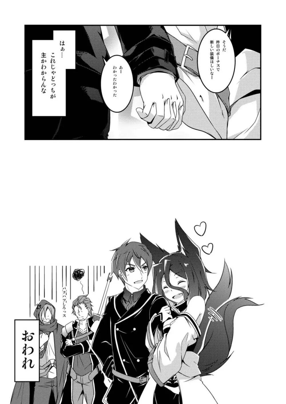 マスター&マスター? Page.27