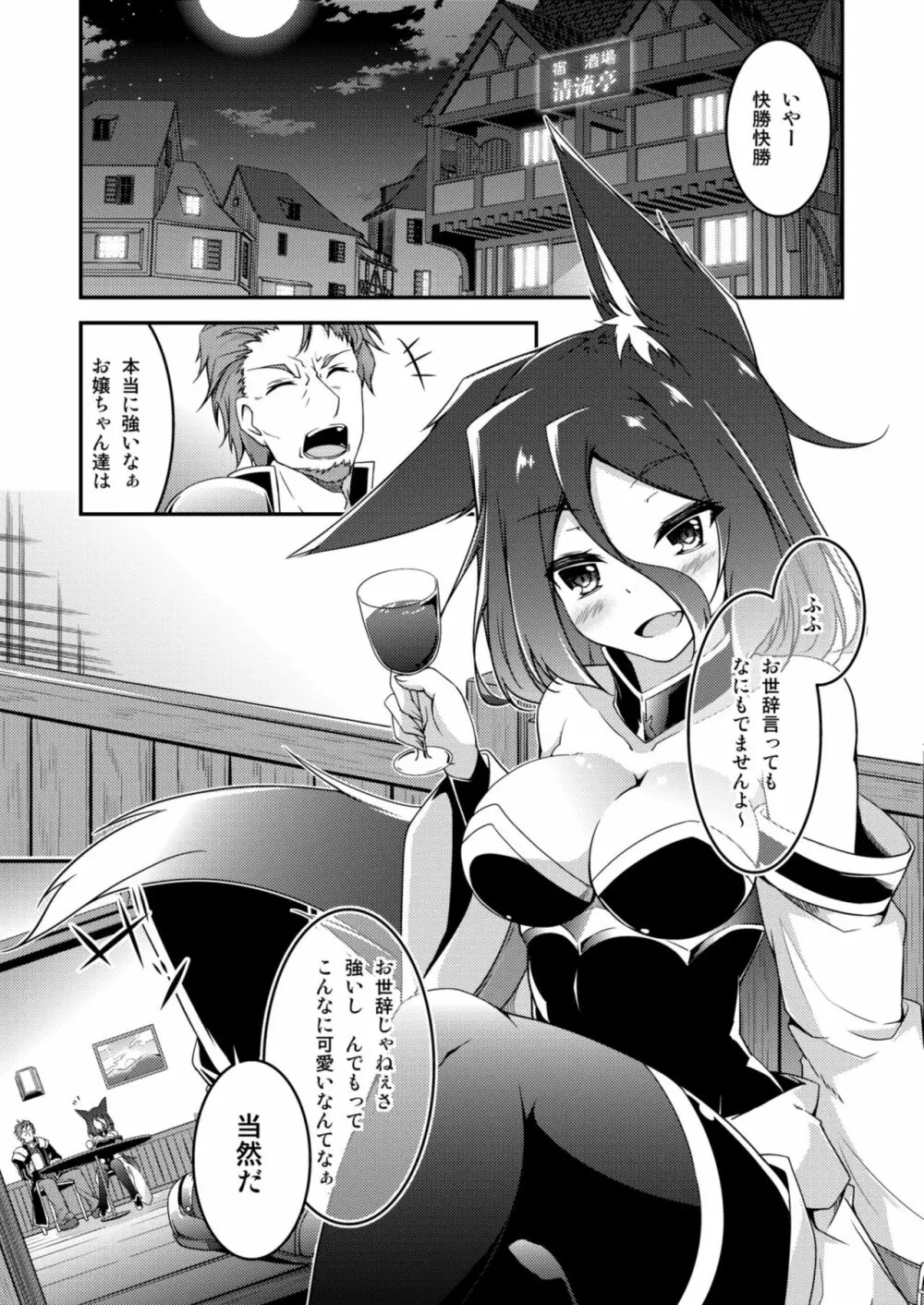 マスター&マスター? Page.3