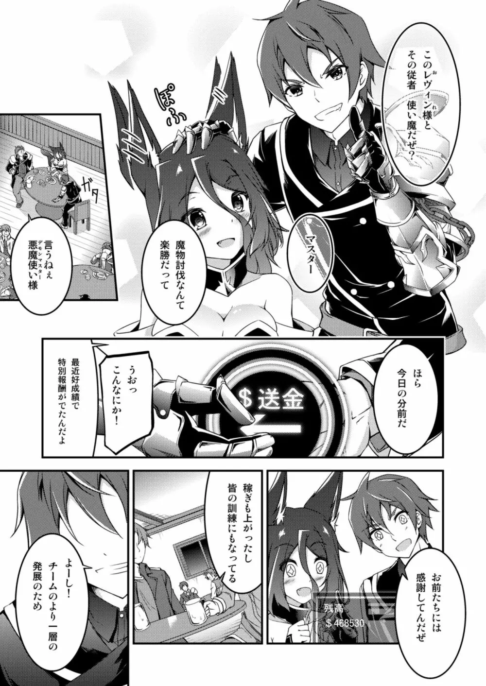 マスター&マスター? Page.4