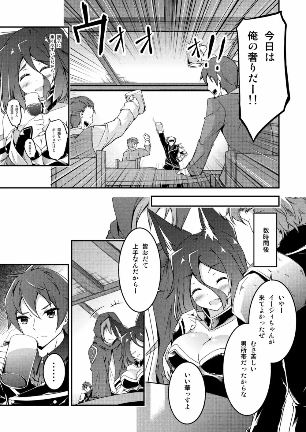 マスター&マスター? Page.5
