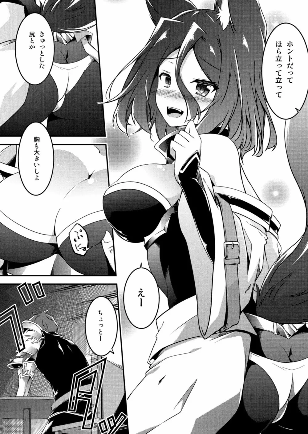 マスター&マスター? Page.6