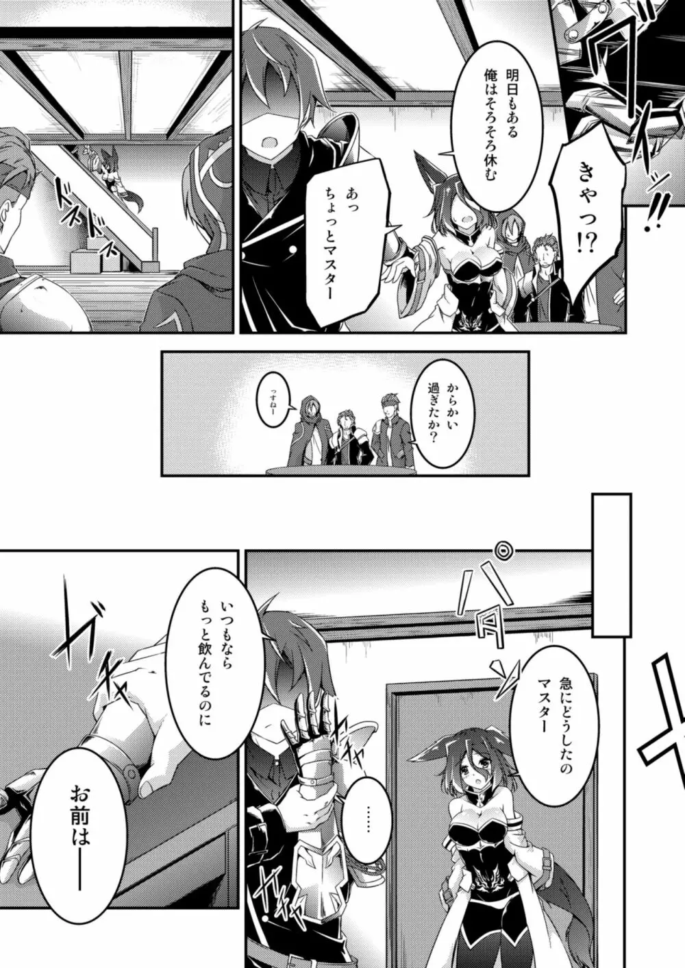 マスター&マスター? Page.7