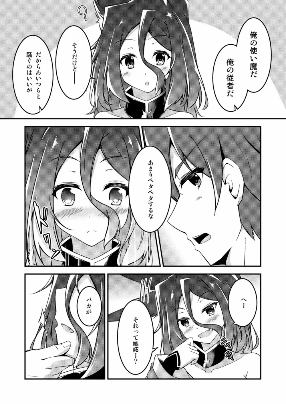 マスター&マスター? Page.8