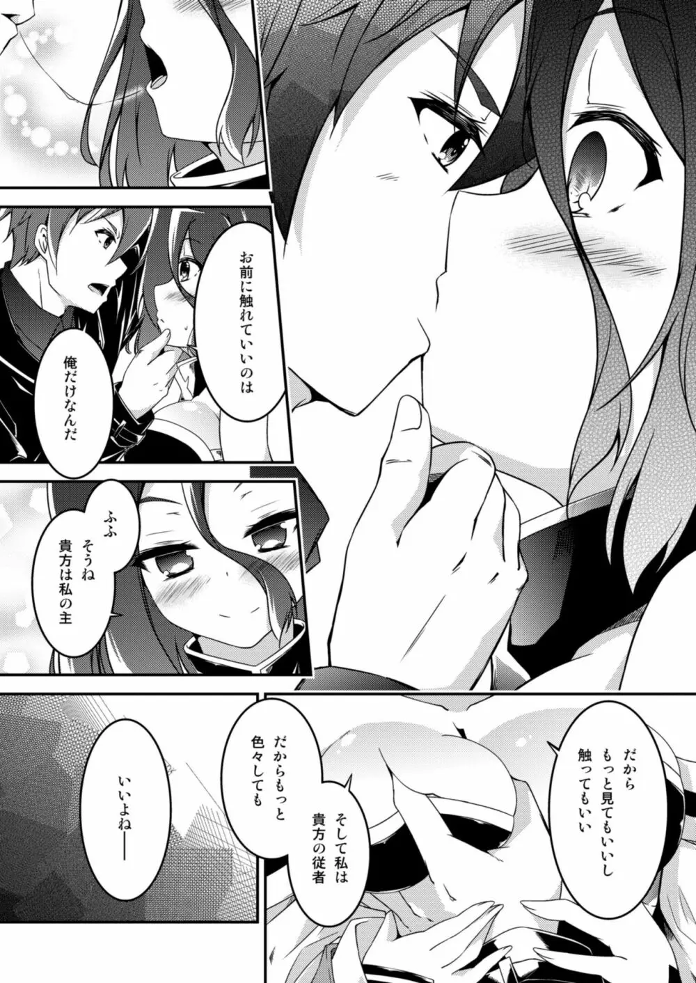 マスター&マスター? Page.9