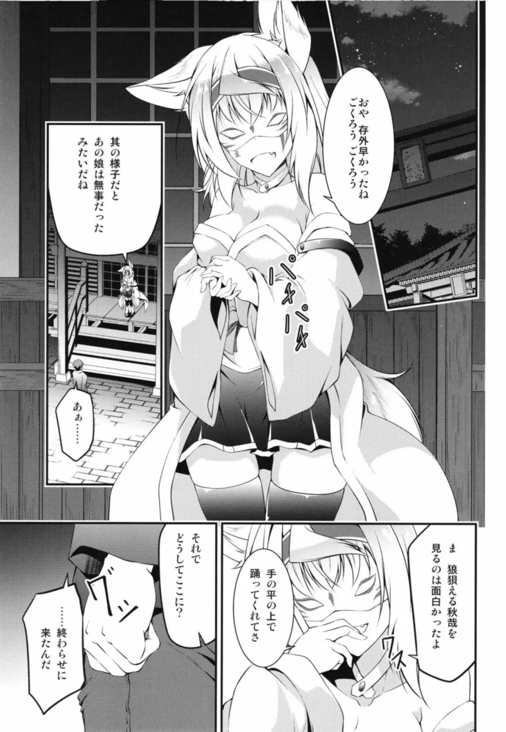 狐の怨返し其丿五 Page.11