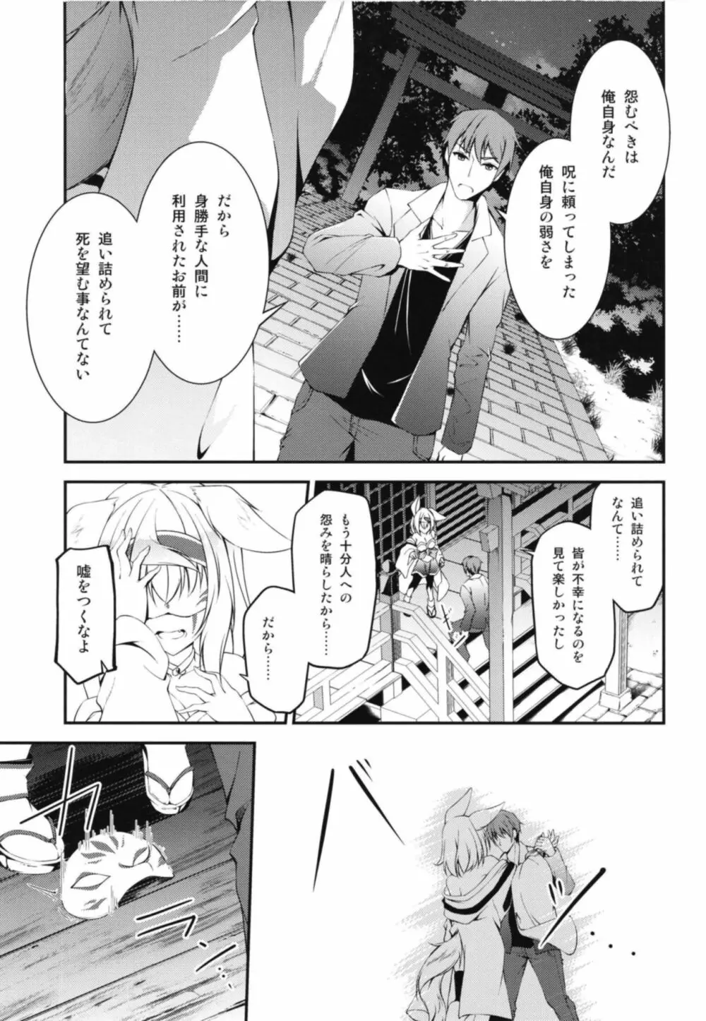 狐の怨返し其丿五 Page.13