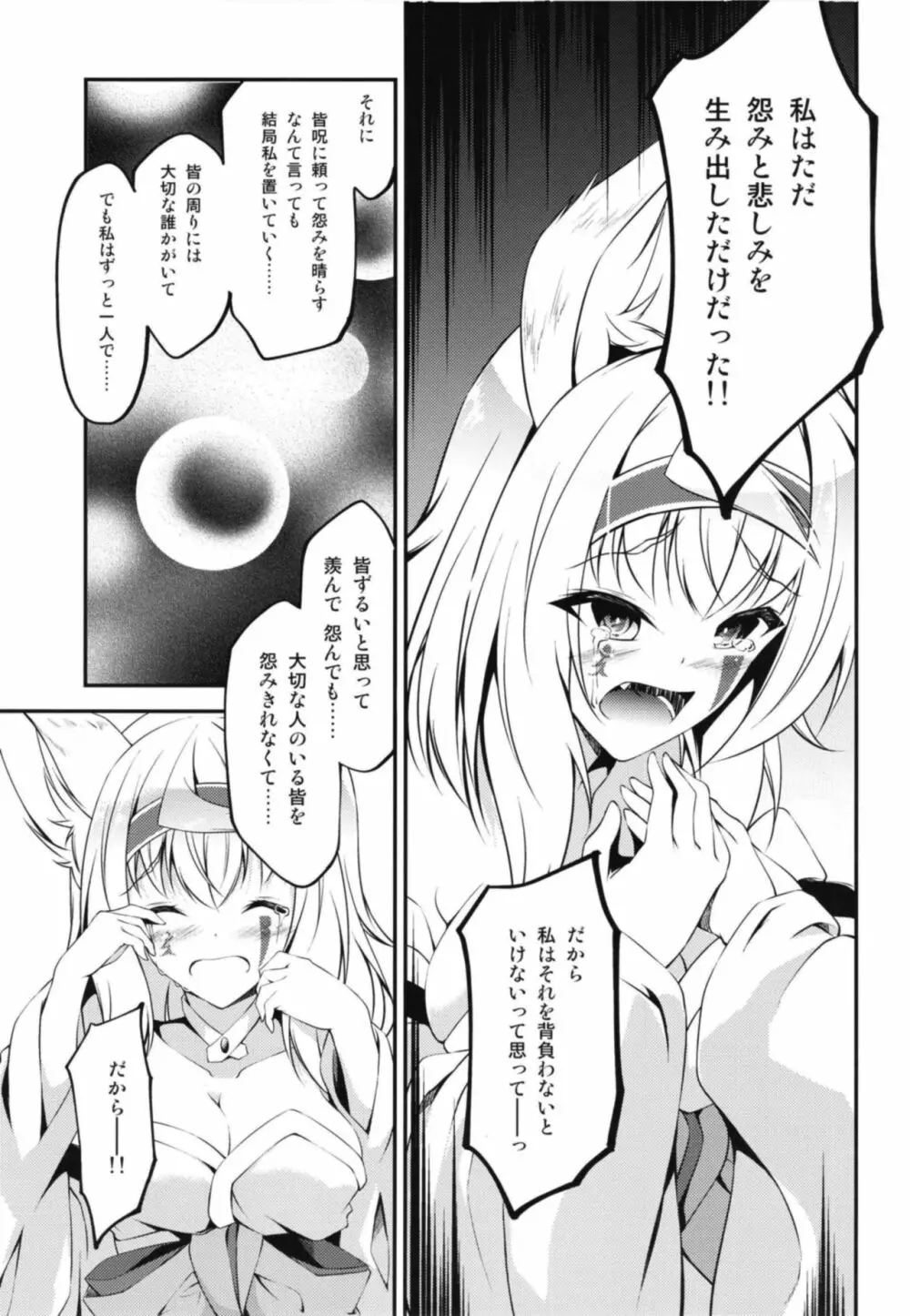 狐の怨返し其丿五 Page.15